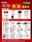 海尔旺年会