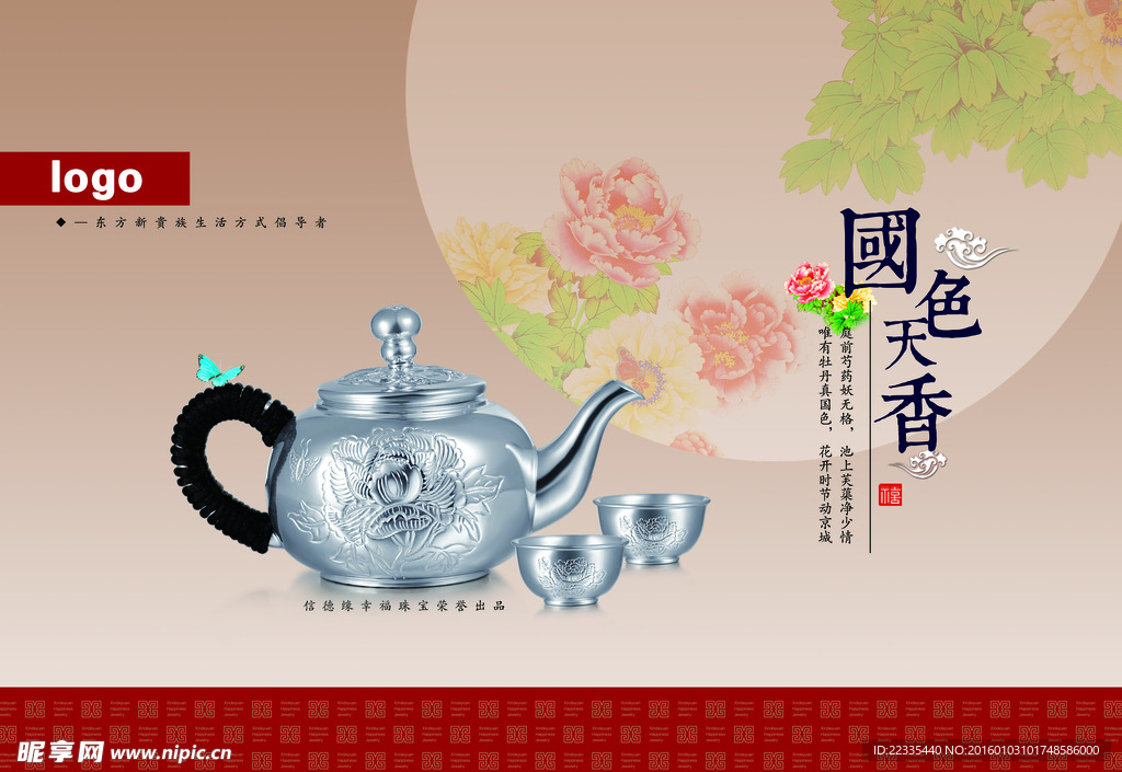 国色天香茶壶