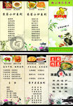 农家乐食谱