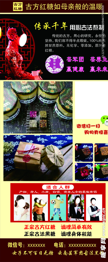古方红糖展架