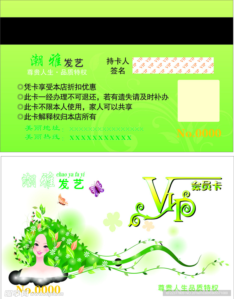 会员卡