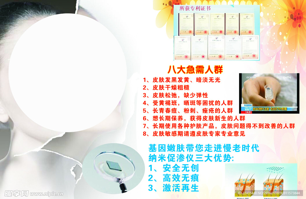 基因嫩肤