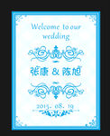 婚礼迎宾牌