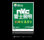 雷士照明 灯饰海报