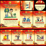 中国共产党廉洁自律准则漫画挂图