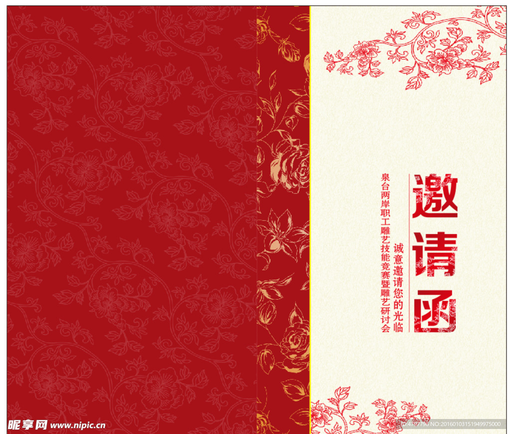 高档  邀请函