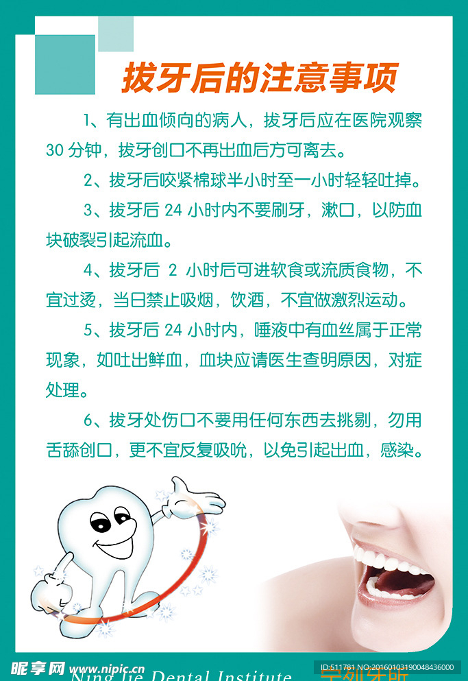 拔牙后的注意事项