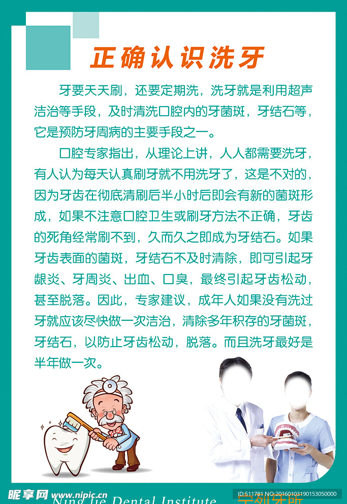 正确认识洗牙