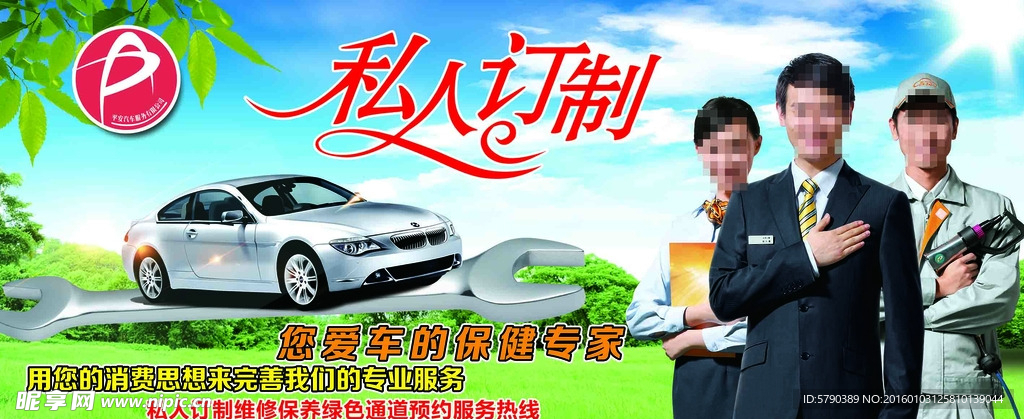 私人订制汽车海报