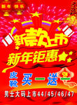 新款上市　新年钜惠
