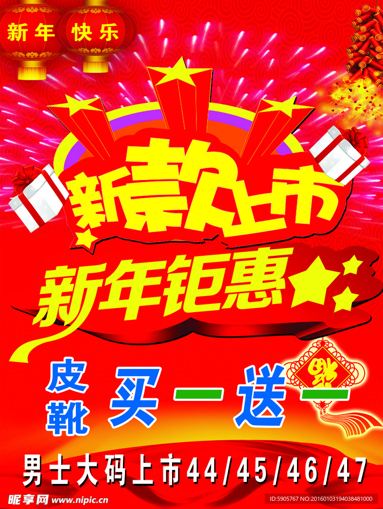 新款上市　新年钜惠