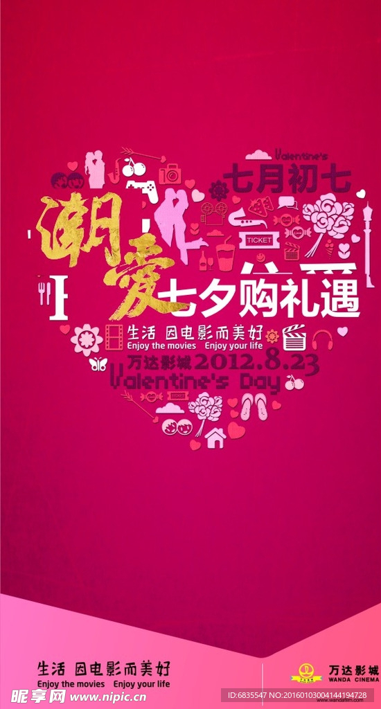 情人节活动