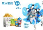 电影卖品套餐