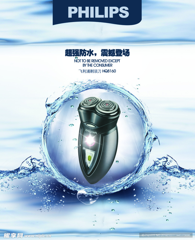 防水海报