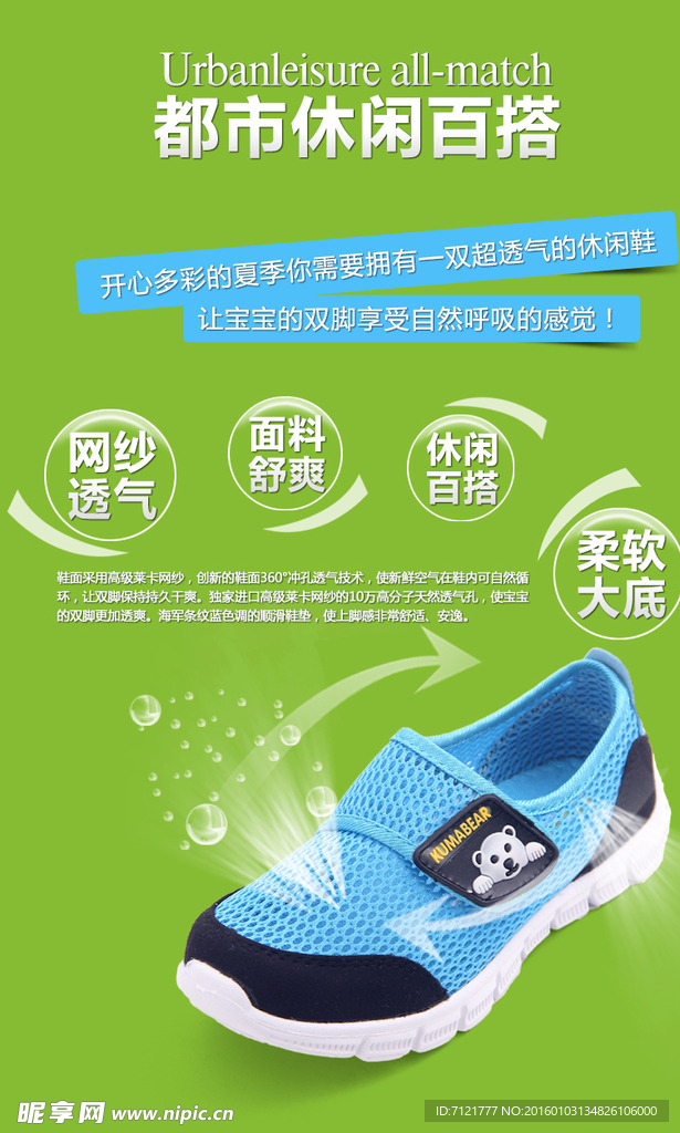 鞋子透气海报