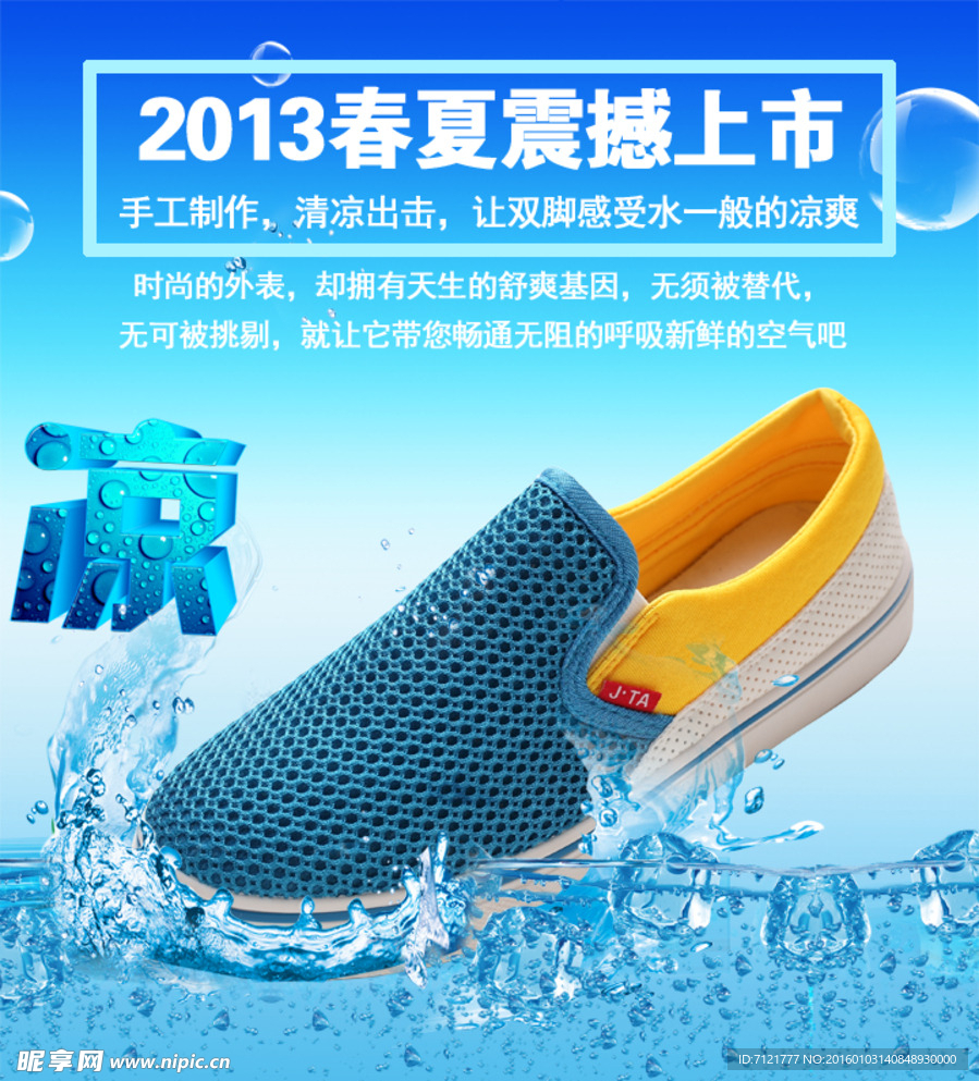鞋子透气海报（无代码）