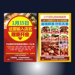 麻辣烫宣传单