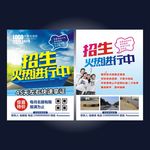驾校宣传单