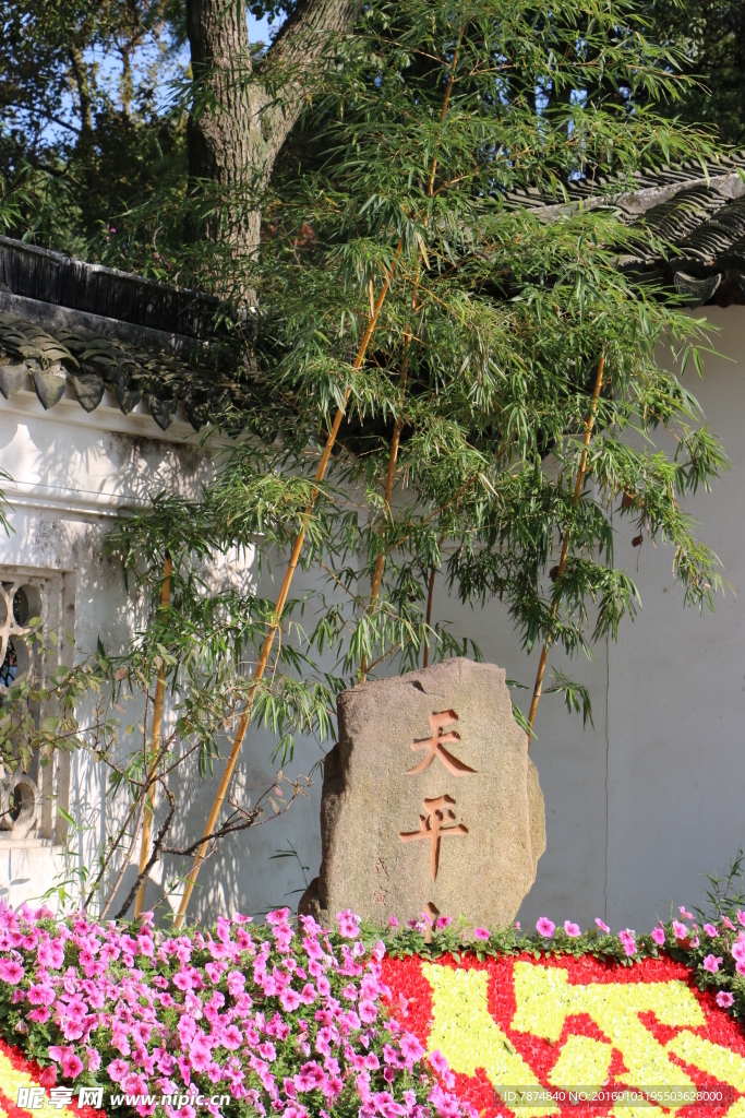 天平山风光