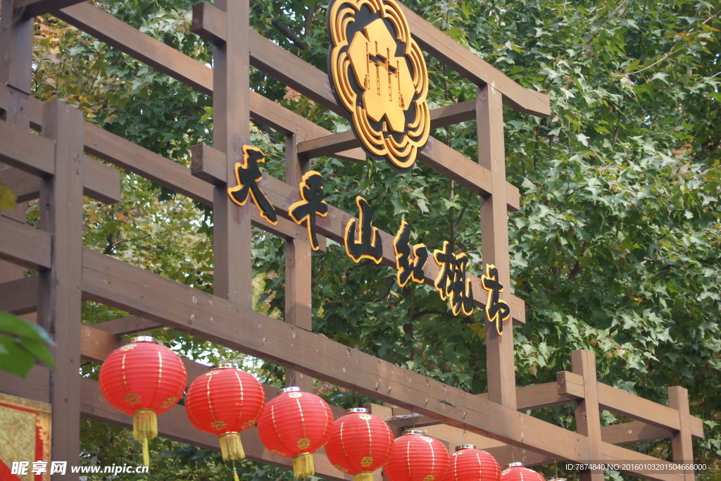 天平山风光