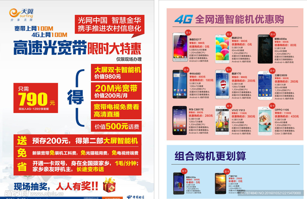 中国电信单页广告
