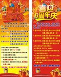 喜迎5周年庆