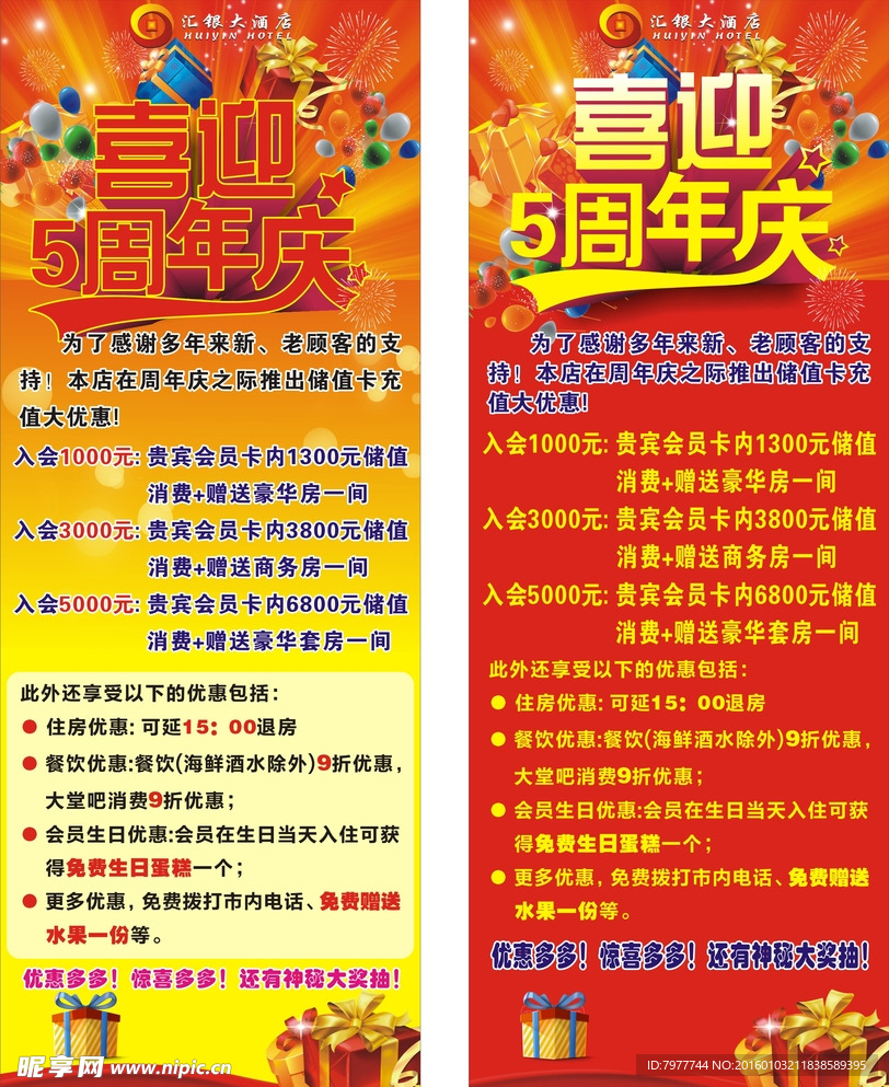 喜迎5周年庆