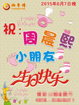 生日快乐 可爱