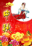 中秋节海报