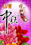 中秋节展板