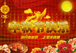 中秋节快乐