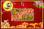 情浓中秋