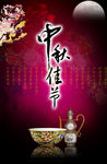 中秋节宣传广告
