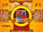 中秋节礼品盒