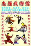 武术海报