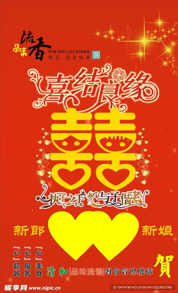 喜结良缘