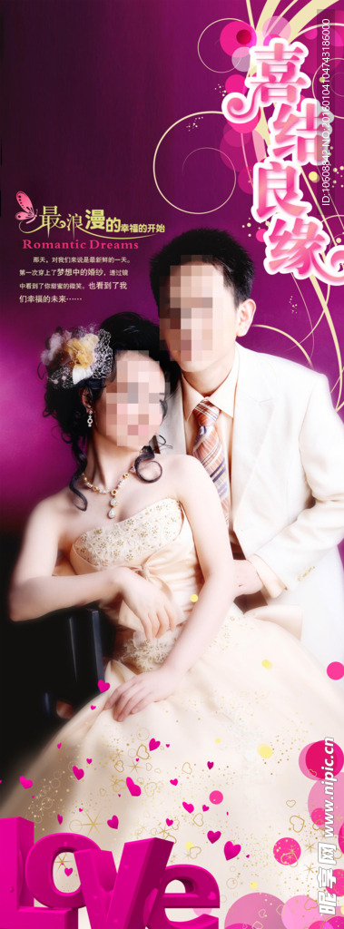 结婚海报婚庆展架易拉宝