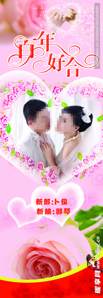 结婚海报婚庆展架易拉宝