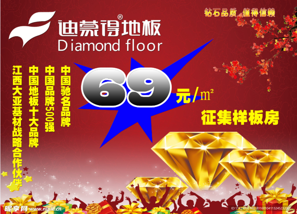 征集样本房
