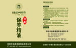 保养精油