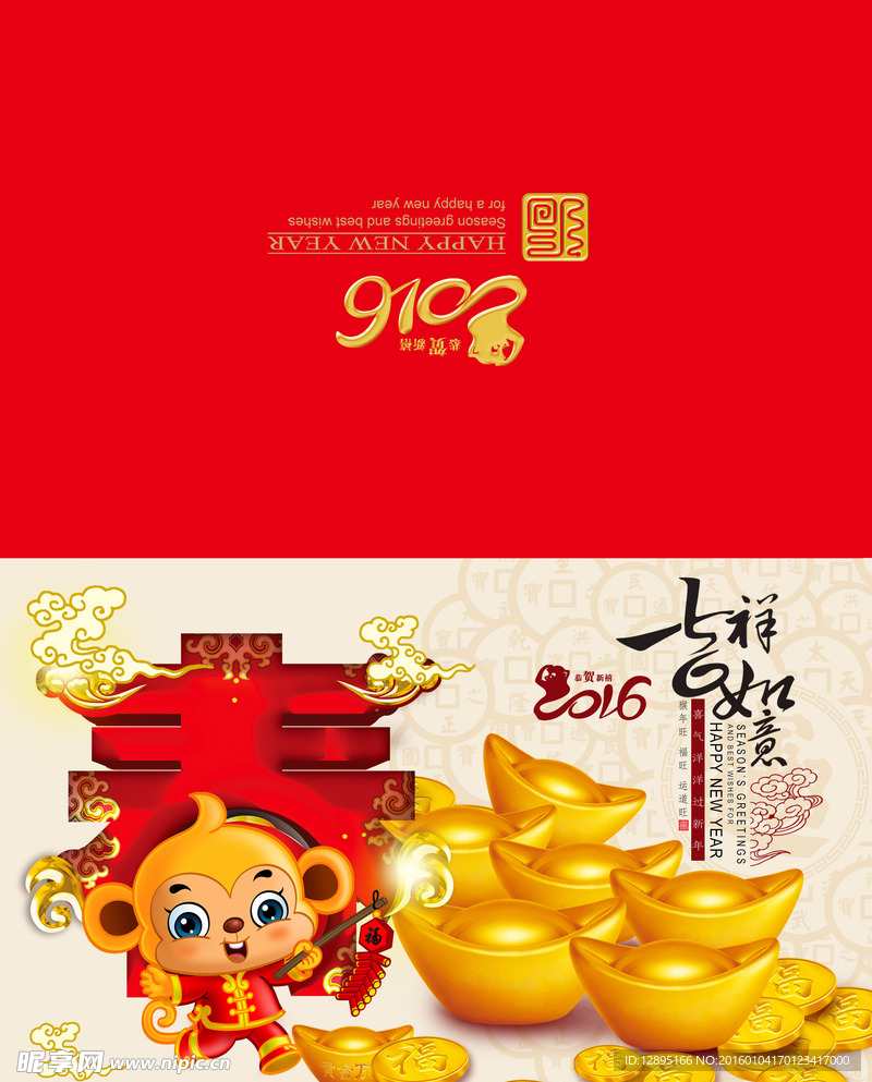 2016年贺卡
