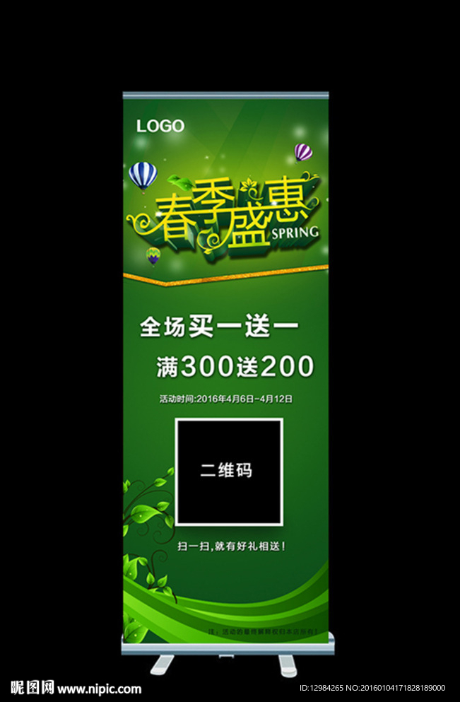 春季促销X展架