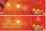抽奖券房地产