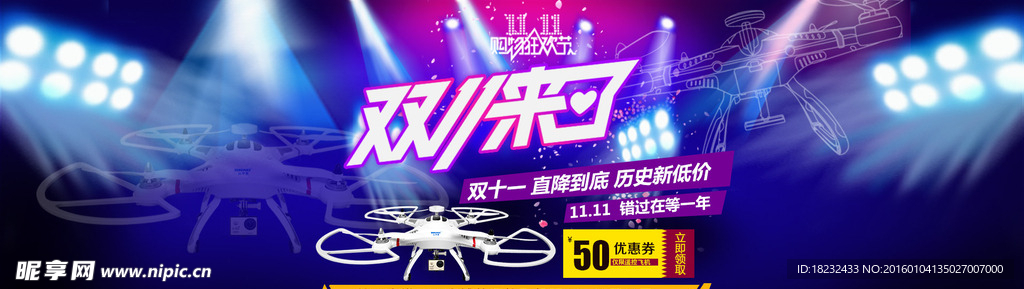 双十一banner海报