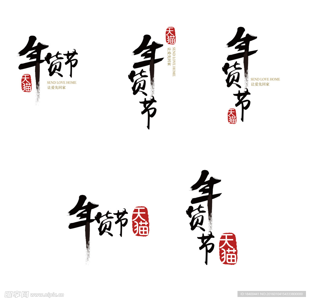 年货节LOGO图片