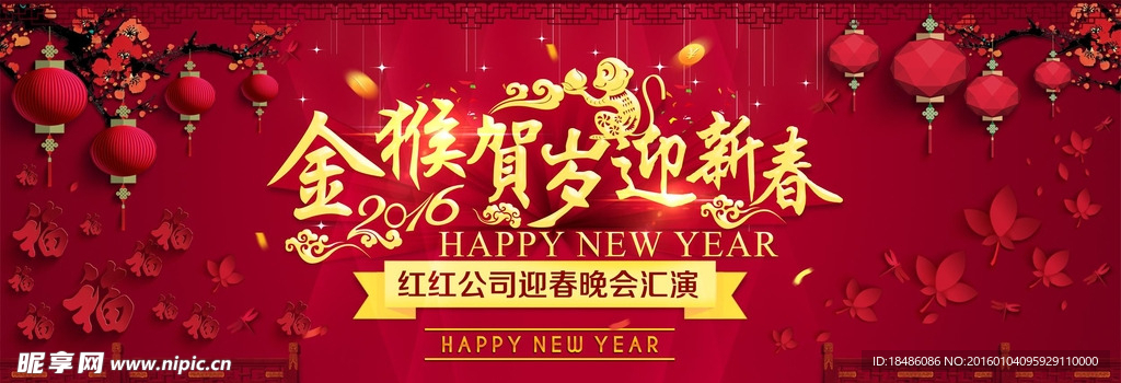 2016年 猴年 新年快乐