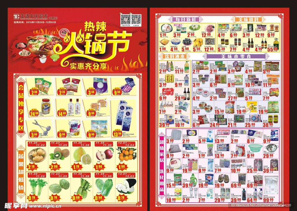 辣火锅