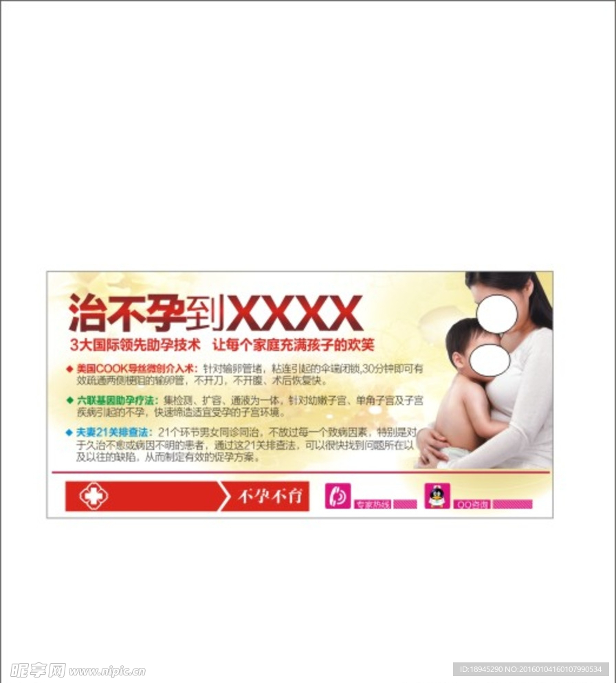 不孕不育