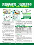 医院诊疗模式