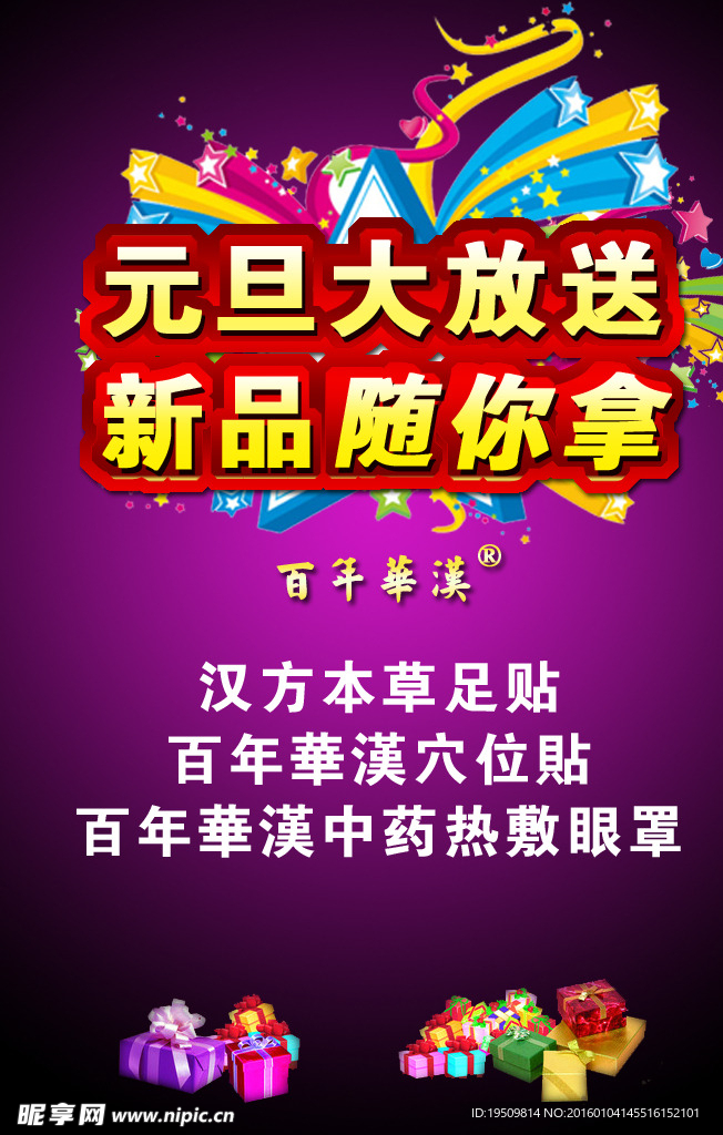 元旦大放送  新品随你拿
